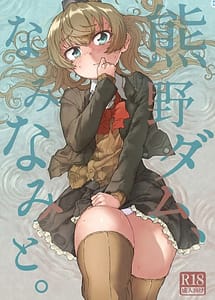 Read Kumano Dam Naminami to with English Translation