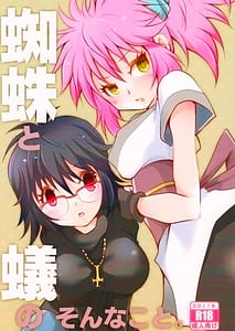 Page 1: 000.jpg | Kumo to Ari no Sonna Koto | View Page!