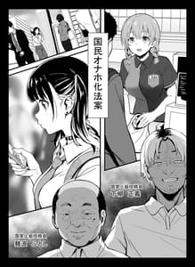Page 3: 002.jpg | Kuni Ho. -Kokumin Onaho-ka Houan- | View Page!