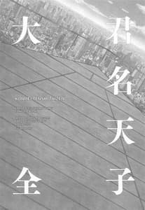 Page 2: 001.jpg | Kunmei na Tenshi Taizen | View Page!