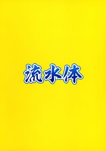 Page 2: 001.jpg | Kunoichi-chan ni Warui Uwasa o! | View Page!