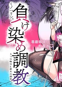 Read Kunoichi Rin no Make Zome Choukyou Itsutsu no Hi Ana to Saidai no Jakuten with English Translation