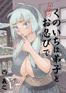 Page 1: 000.jpg | Kunoichi wa Deshi to Oshinobi de | View Page!