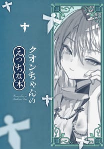 Page 2: 001.jpg | Kuon-chan no Ecchi na Hon | View Page!