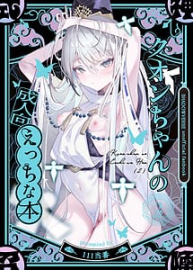 Read Kuon-chan no Ecchi na Hon 2