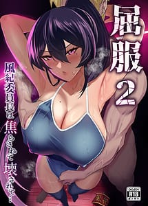 Read Kuppuku 2 -Fuuki Iinchou wa Jirarasarete Kowasarete...-