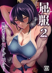 Page 1: 000.jpg | Kuppuku 2 -Fuuki Iinchou wa Jirarasarete Kowasarete...- | View Page!