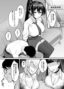 Page 4: 003.jpg | Kuppuku 2 -Fuuki Iinchou wa Jirarasarete Kowasarete...- | View Page!