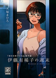 Read Kurata Akiko no Kokuhaku with English Translation