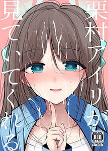 Read Kurimura Airi ga Miteite Kureru