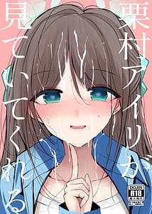Page 1: 000.jpg | Kurimura Airi ga Miteite Kureru | View Page!