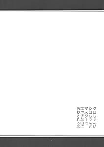 Page 3: 002.jpg | Kuro-chan ga Shiro-chan to Master ni Ecchi na Me ni Awasareru Hon | View Page!