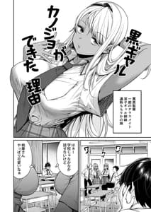 Page 3: 002.jpg | Kuro Gal Kanojo ga Dekita Riyuu | View Page!
