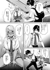 Page 7: 006.jpg | Kuro Gal Kanojo ga Dekita Riyuu | View Page!