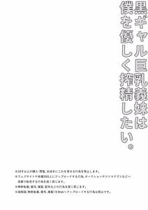 Page 3: 002.jpg | Kuro Gal Kyonyuu Gimai wa Boku o Yasashiku Sakusei Shitai | View Page!