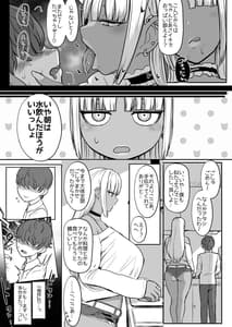Page 12: 011.jpg | Kuro Gal Maid Inma Goshu wo Kuu. 2 | View Page!