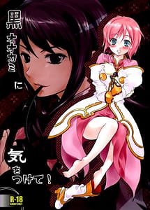 Read Kuro Ookami ni Kiwotsukete! with English Translation