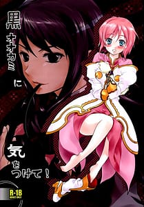 Page 1: 000.jpg | Kuro Ookami ni Kiwotsukete! | View Page!