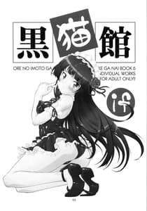 Page 5: 004.jpg | Kuroneko Kan if | View Page!