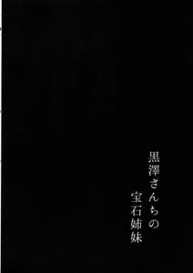 Page 3: 002.jpg | Kurosawa-san-chi no Houseki Shimai | View Page!