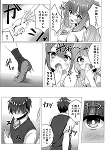 Page 6: 005.jpg | Kurumi-chan ni Wakarasetai | View Page!