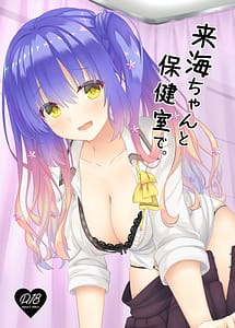 Read Kurumi-chan to Hokenshitsu de