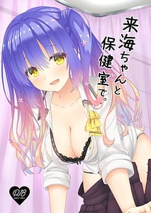 Page 1: 000.jpg | Kurumi-chan to Hokenshitsu de | View Page!