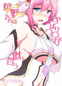 Read Kusano-san wa Yappari OO ga Niau