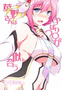 Page 1: 000.jpg | Kusano-san wa Yappari OO ga Niau | View Page!