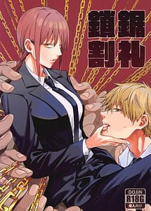 Read Kusarinoko Katsurei with English Translation