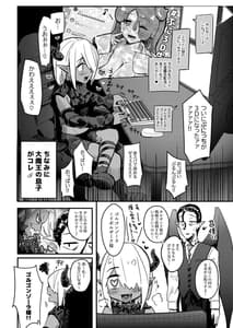 Page 3: 002.jpg | Kusozako Sourou Maou wa Chou Anzankata no Mucchiri Mama Elf ni Makeppanashi | View Page!