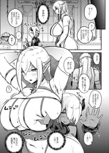 Page 6: 005.jpg | Kusozako Sourou Maou wa Chou Anzankata no Mucchiri Mama Elf ni Makeppanashi | View Page!