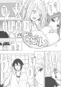 Page 6: 005.jpg | Kusuri mo Sugireba Chichi to Naru | View Page!