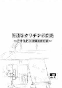 Page 2: 001.jpg | Kusurizuke Kuri Chinpo Kaizou-Tensai Onna Kenshi Kyousei Mugen Shasei | View Page!
