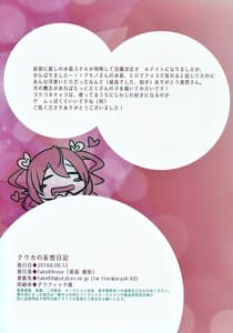 Page 15: 014.jpg | Kuuka no Mousou Nikki | View Page!