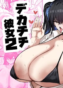 Read Kuuru na noni seiyoku ga tsuyoi dekachichi kanojo 2