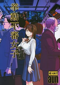 Page 1: 000.jpg | Kyodou Fushin Joshi | View Page!