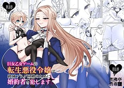 Page 1: 000.jpg | Kyojo Otome Game no Tensei Akuyaku Reijou wa Hametsu Flag Kaihi no Tame ni Konyakusha o Okashimasu | View Page!