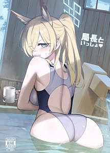 Read Kyokuchou to Issho Omakebon