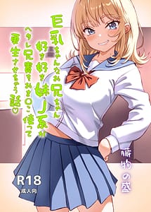Read Kyonyuu-chan na Onii-chan Sukisuki Imouto J-kei ga Hetare Aniki o Omanko Tsukatte Kousei sasechau Hanashi