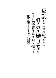 Page 4: 003.jpg | Kyonyuu-chan na Onii-chan Sukisuki Imouto J-kei ga Hetare Aniki o Omanko Tsukatte Kousei sasechau Hanashi | View Page!