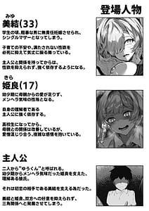 Page 2: 001.jpg | Kyonyuu Mama to Menhera Kanojo o Oyakodonburi ni Shite Harama seru Hanashi tsui | View Page!