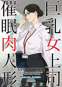 Read Kyonyuu Onna Joushi Saimin Nikuningyou with English Translation