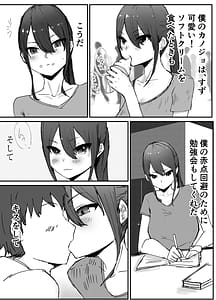 Page 4: 003.jpg | Kyonyuu Rikujou Kanojo ga Senpai ni Netorareru | View Page!