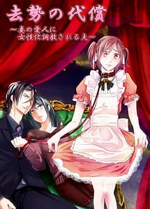 Read Kyosei no Daishou Tsuma no Aijin ni Joseika Choukyou Sareru Otto with English Translation