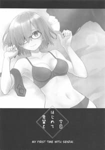 Page 2: 001.jpg | Kyou Hajimete Senpai to | View Page!
