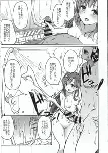 Page 6: 005.jpg | Kyou Musume ni Kanri Sareru Hon | View Page!