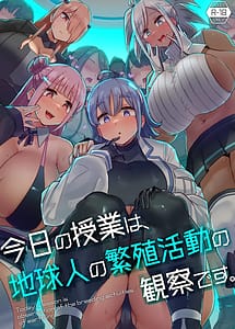 Read Kyou no Jugyou wa Chikyuujin no Hanshoku Katsudou no Kansatsu Desu with English Translation