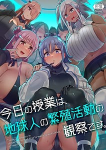 Page 1: 000.jpg | Kyou no Jugyou wa Chikyuujin no Hanshoku Katsudou no Kansatsu Desu | View Page!