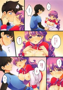 Page 7: 006.jpg | Kyou wa Watashi ga Ganbarimasu! | View Page!